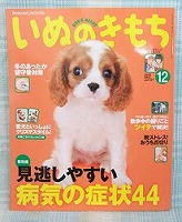 いぬのきもち7月号