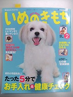 いぬのきもち7月号