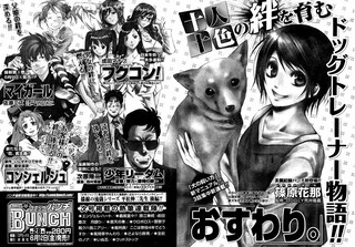 DOGLYの荒井隆嘉が監修した漫画「おすわり。」２